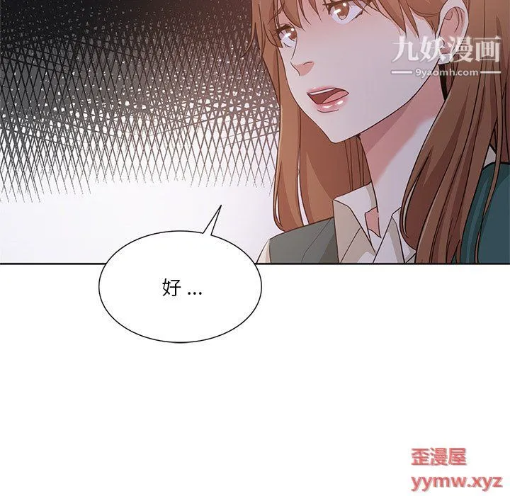 危险纯友谊 第24话 第85页