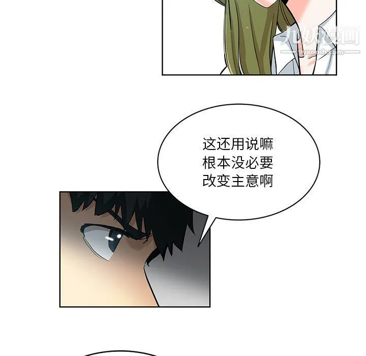 危险纯友谊 第24话 第15页