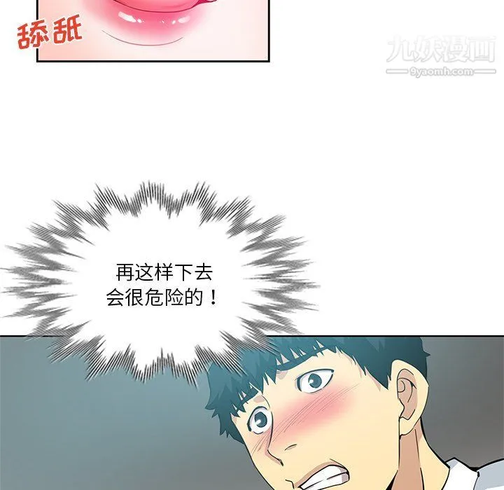 危险纯友谊 第24话 第22页