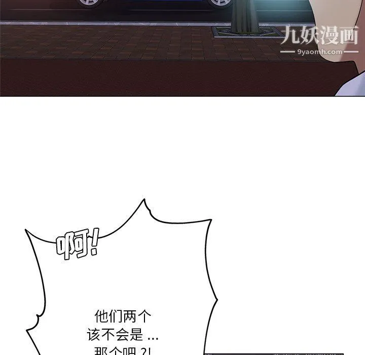 危险纯友谊 第24话 第75页