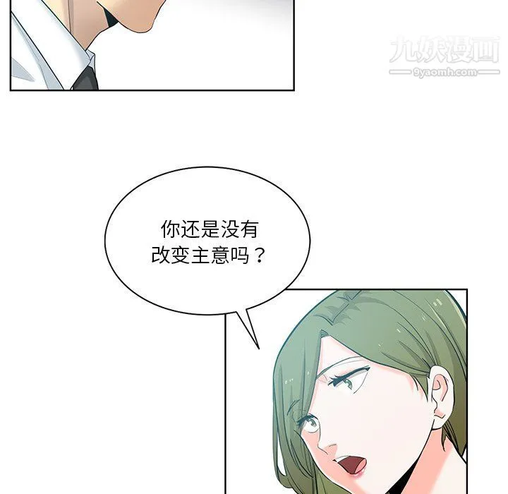 危险纯友谊 第24话 第14页