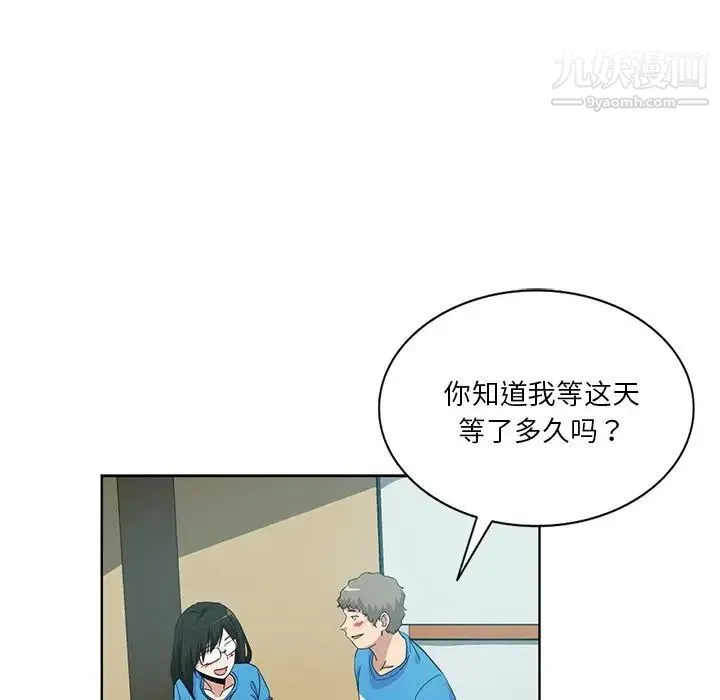 危险纯友谊 第18话 第53页