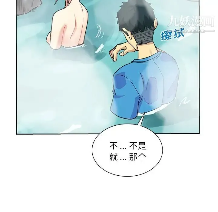 危险纯友谊 第18话 第31页