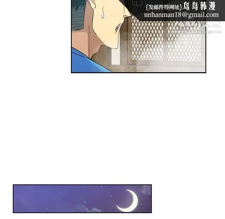 危险纯友谊 第18话 第45页