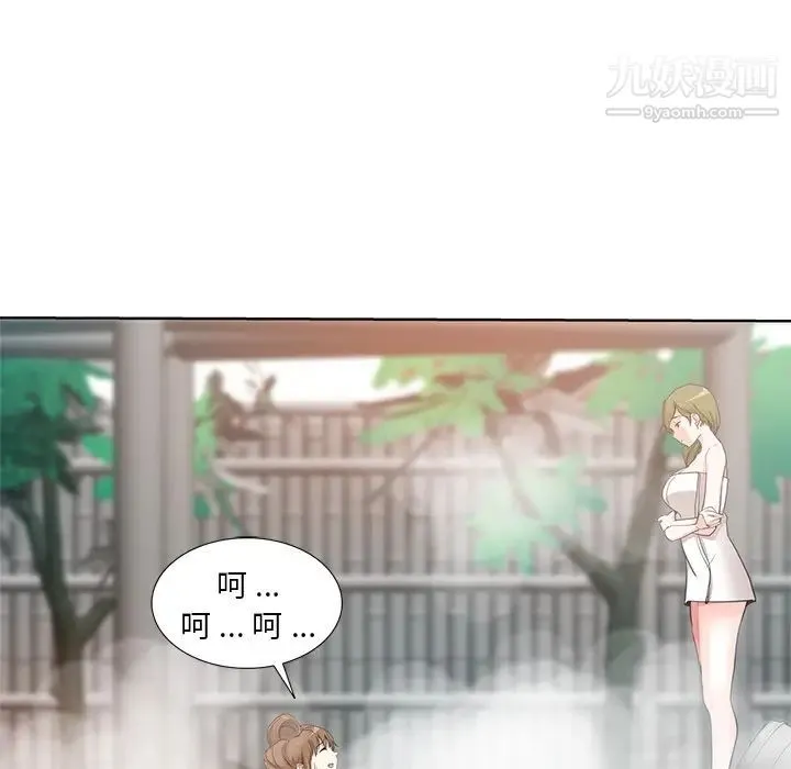 危险纯友谊 第18话 第12页