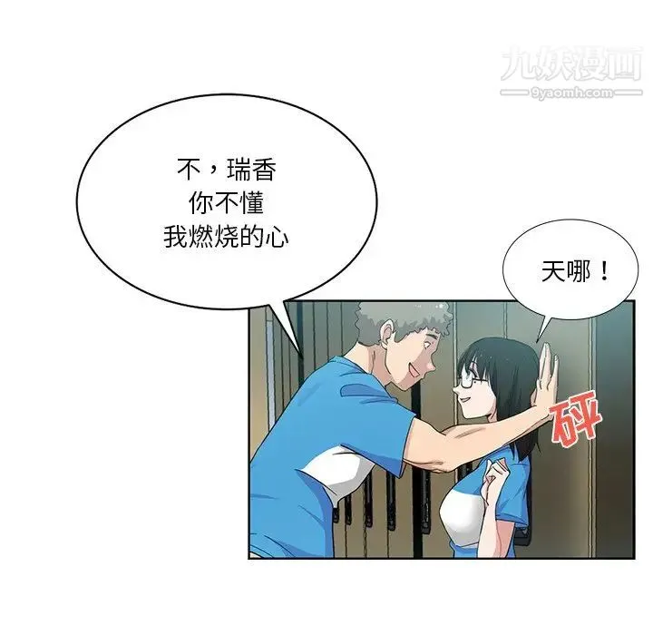 危险纯友谊 第18话 第55页