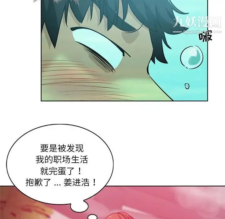 危险纯友谊 第18话 第6页