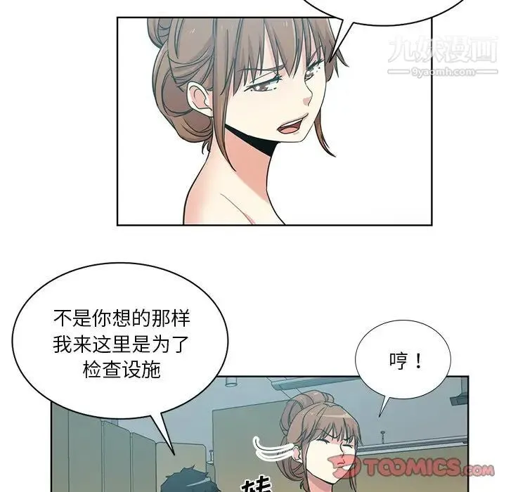 危险纯友谊 第18话 第50页