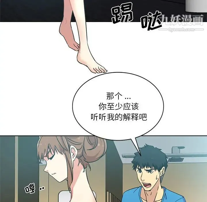 危险纯友谊 第18话 第48页