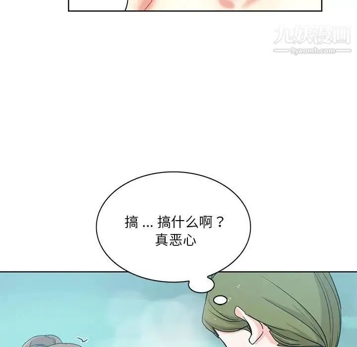 危险纯友谊 第18话 第23页