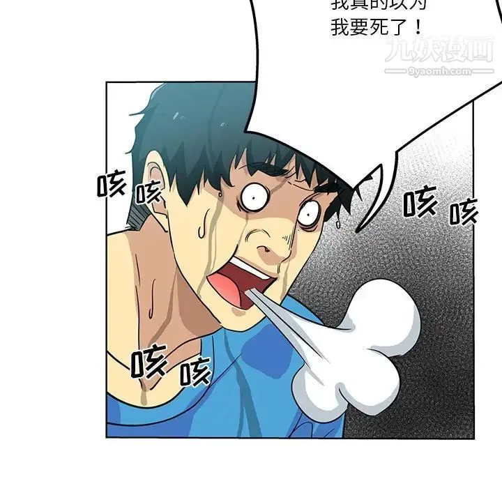 危险纯友谊 第18话 第29页