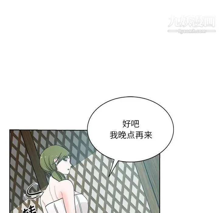 危险纯友谊 第18话 第25页