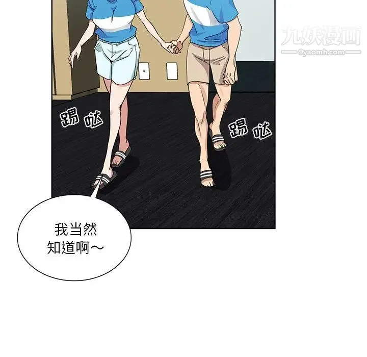 危险纯友谊 第18话 第54页