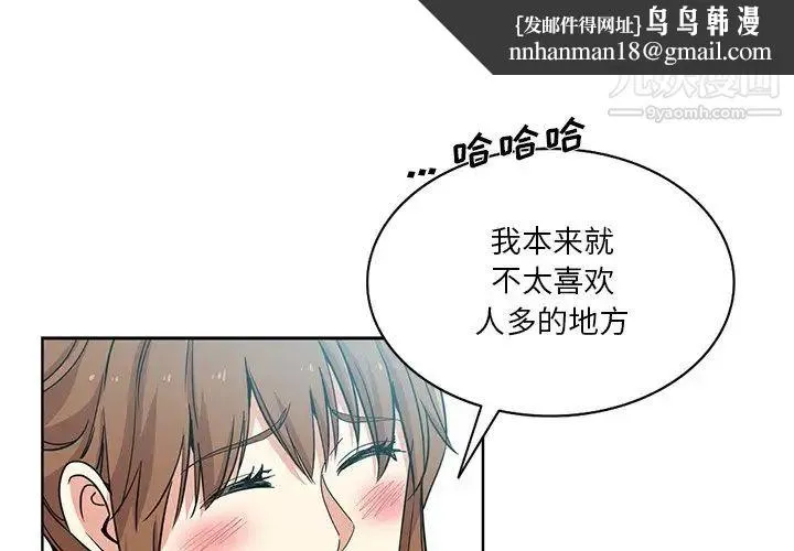 危险纯友谊 第18话 第1页