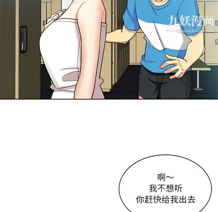 危险纯友谊 第18话 第49页