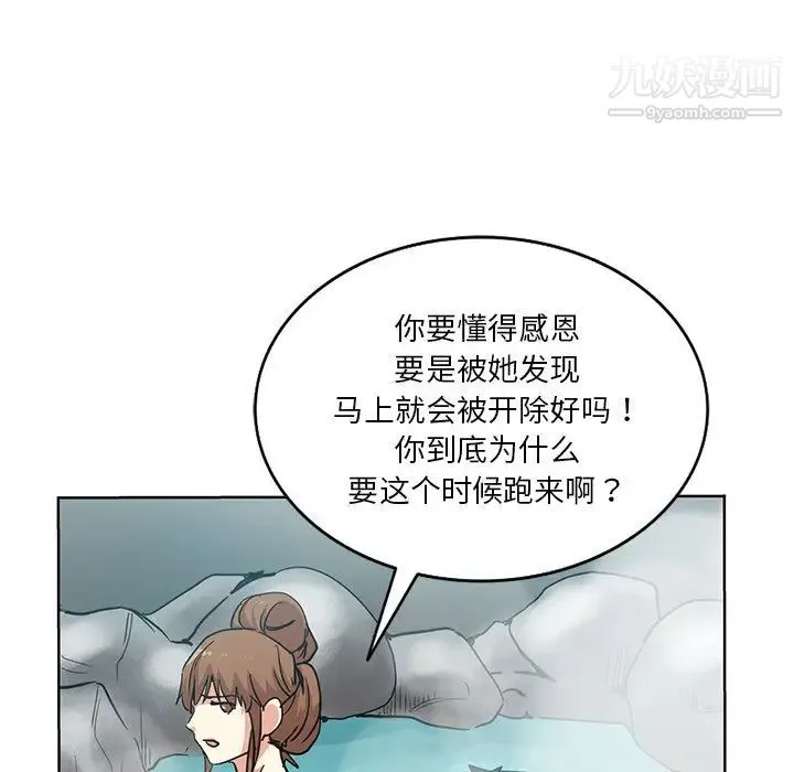 危险纯友谊 第18话 第30页