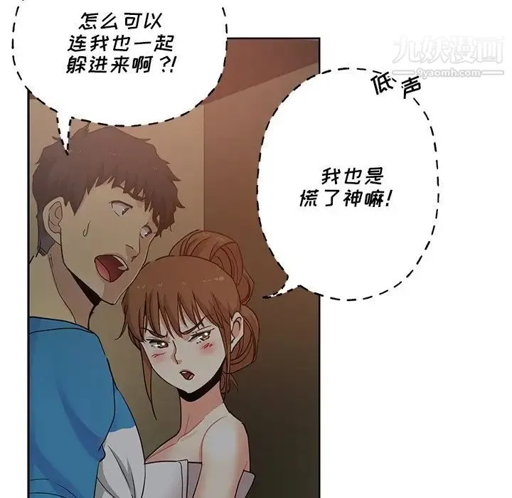 危险纯友谊 第18话 第63页