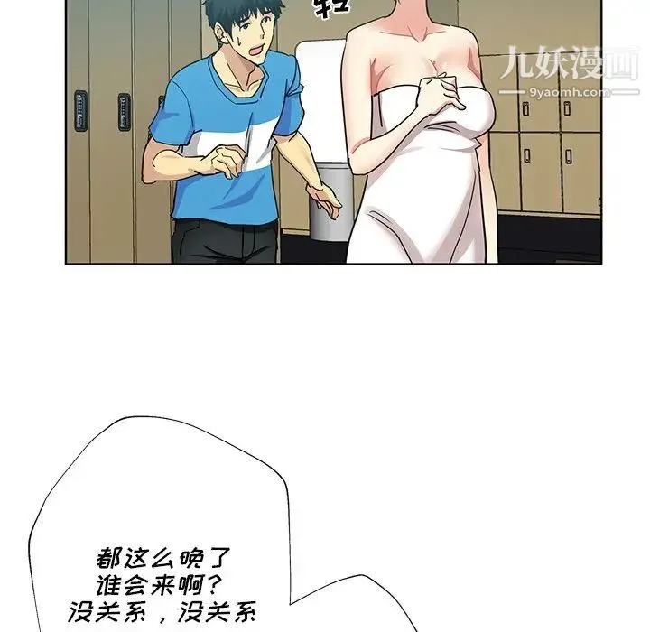 危险纯友谊 第18话 第51页