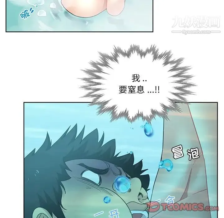 危险纯友谊 第18话 第20页