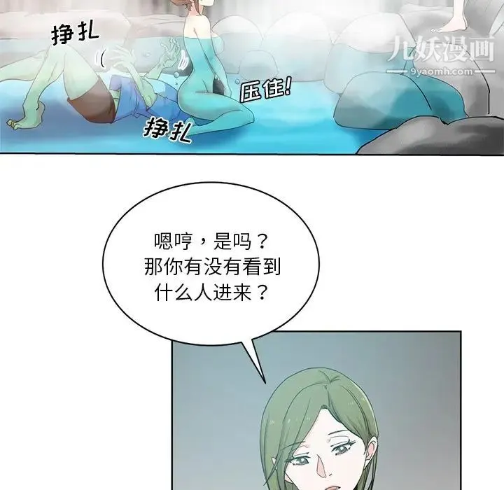 危险纯友谊 第18话 第13页