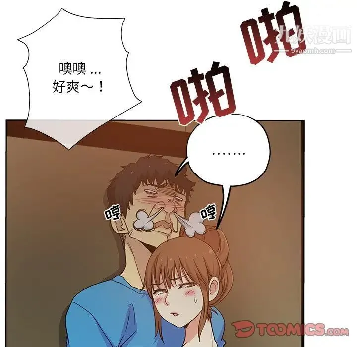 危险纯友谊 第18话 第80页