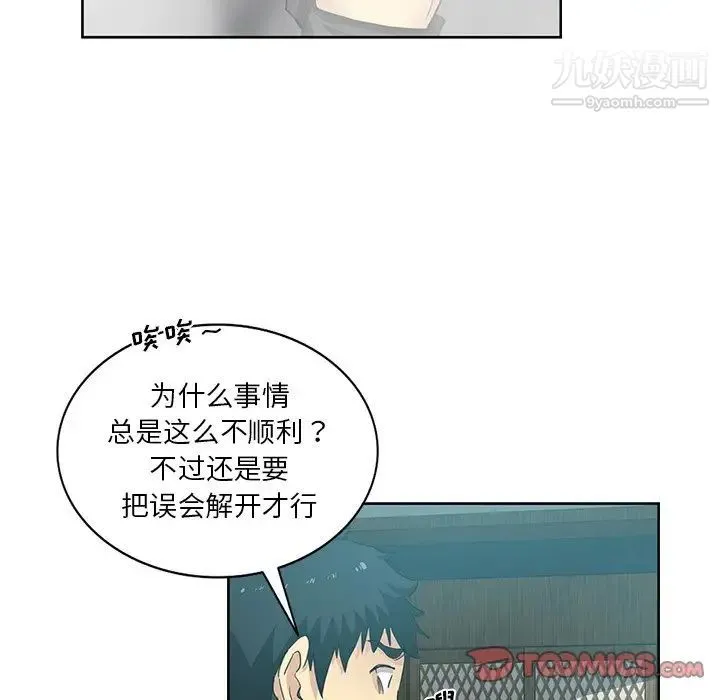 危险纯友谊 第18话 第44页