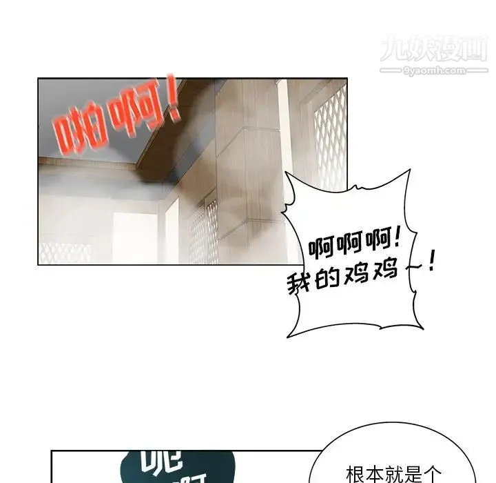 危险纯友谊 第18话 第39页