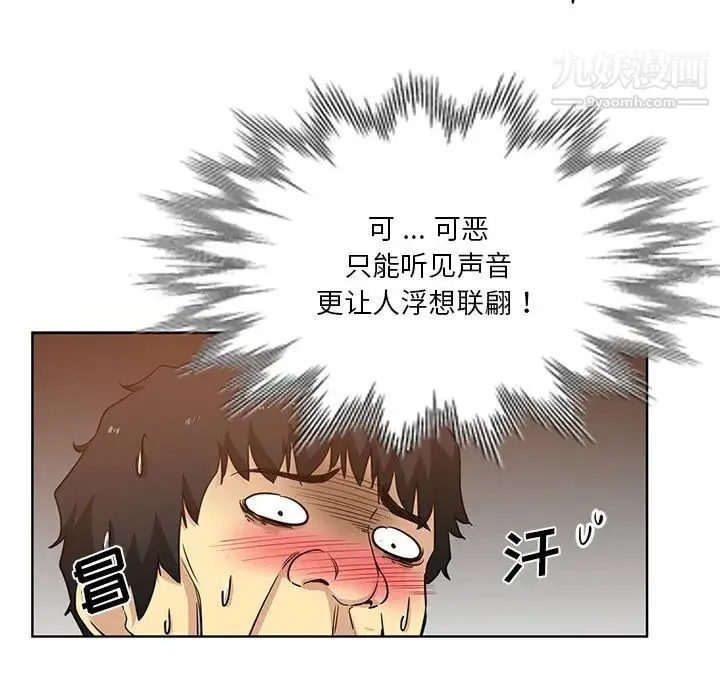 危险纯友谊 第18话 第82页