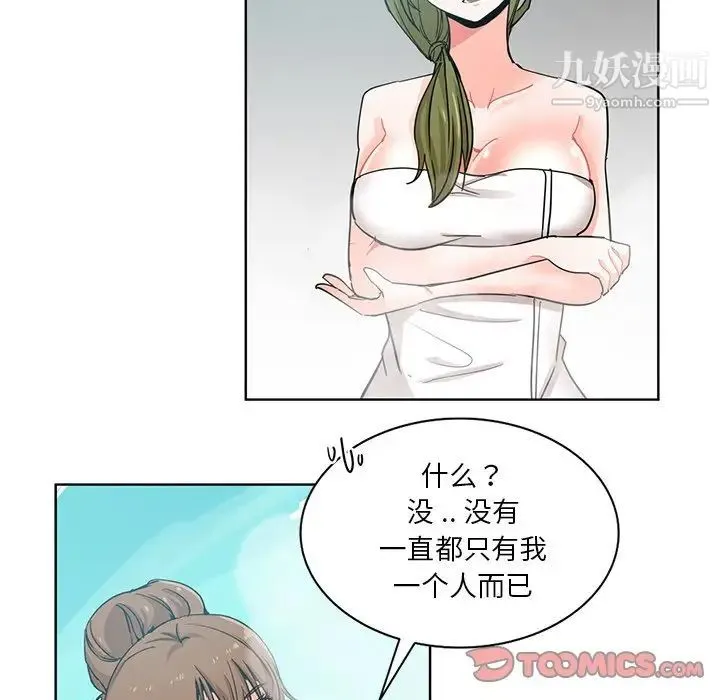 危险纯友谊 第18话 第14页