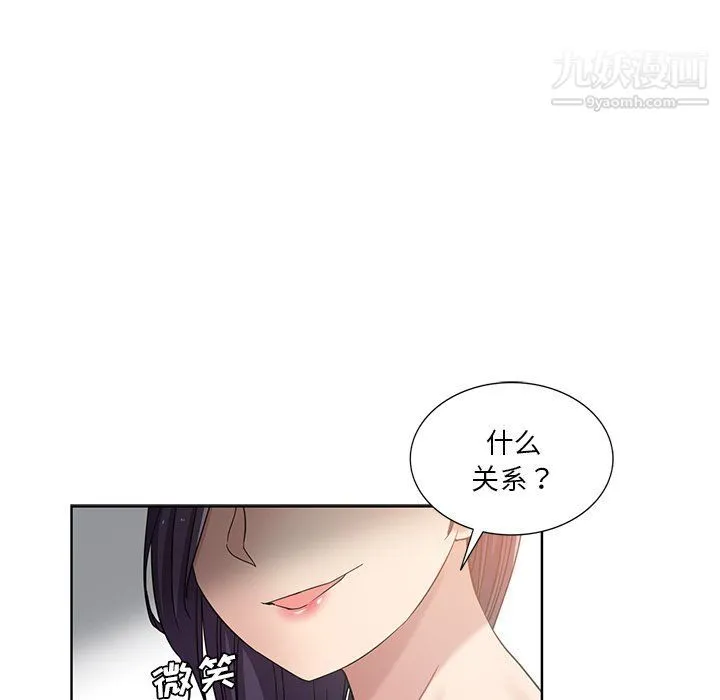 危险纯友谊 第23话 第61页