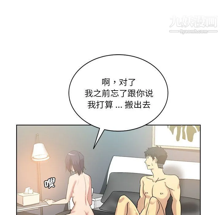 危险纯友谊 第23话 第51页