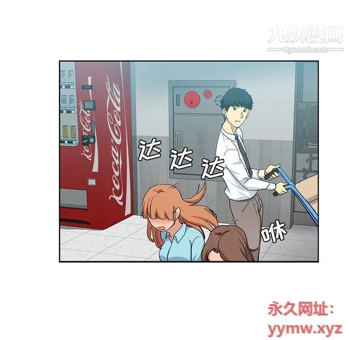 危险纯友谊 第23话 第73页