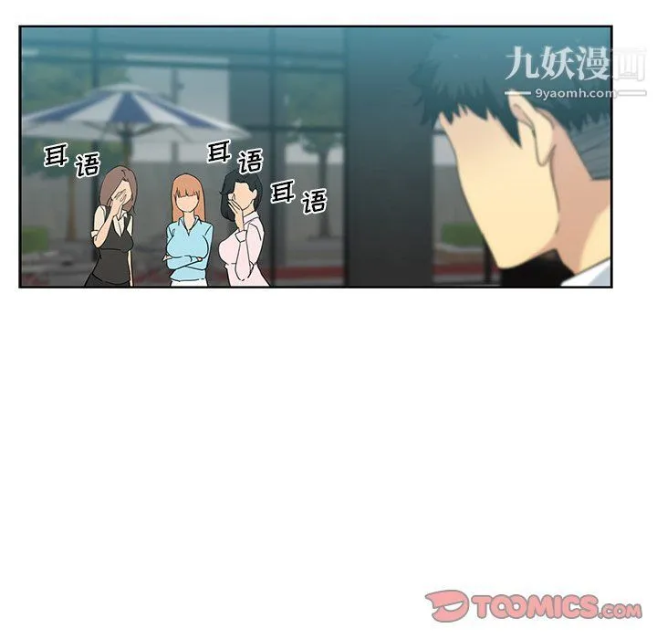 危险纯友谊 第23话 第72页