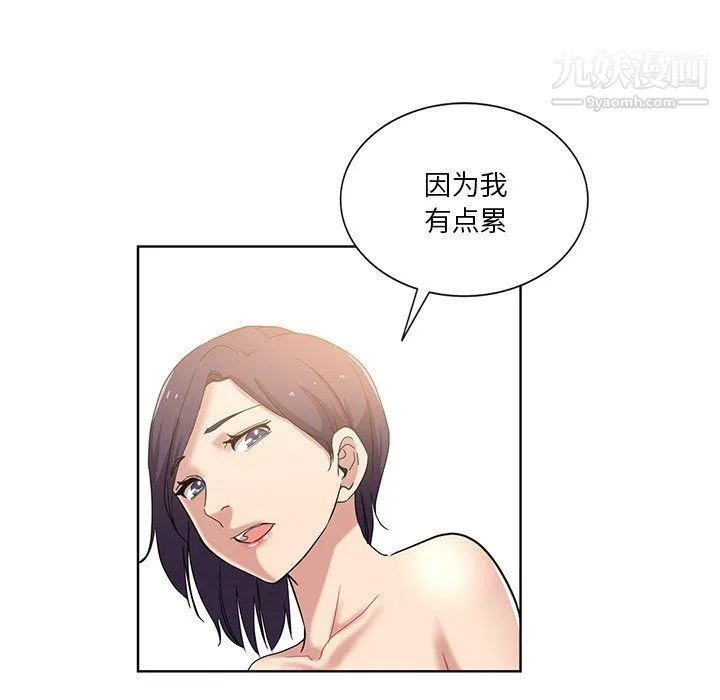 危险纯友谊 第23话 第50页