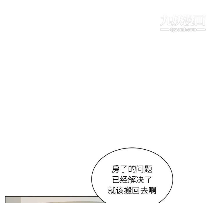 危险纯友谊 第23话 第54页