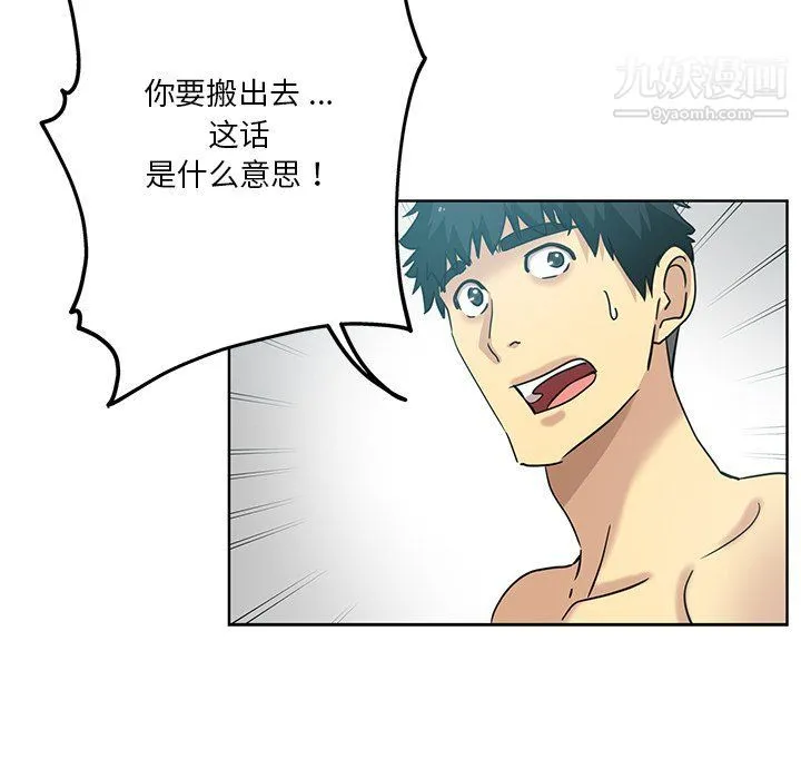 危险纯友谊 第23话 第53页