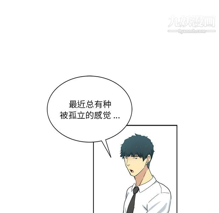 危险纯友谊 第23话 第74页