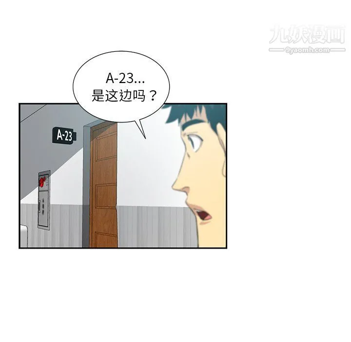 危险纯友谊 第23话 第77页