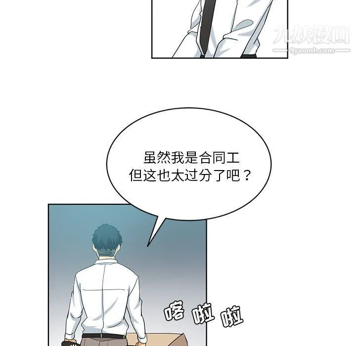 危险纯友谊 第23话 第75页