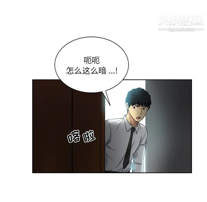 危险纯友谊 第23话 第78页