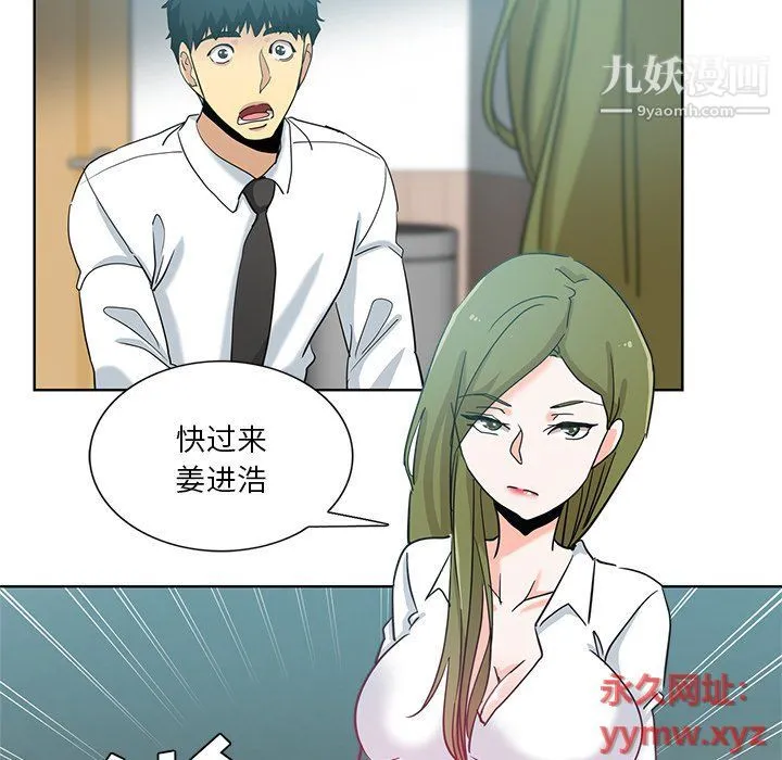 危险纯友谊 第23话 第82页