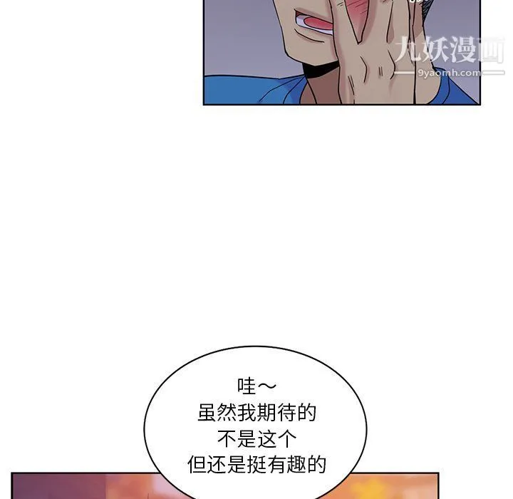 危险纯友谊 第23话 第21页