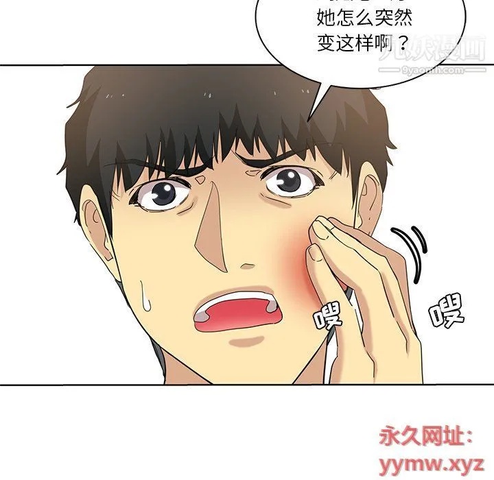 危险纯友谊 第23话 第29页