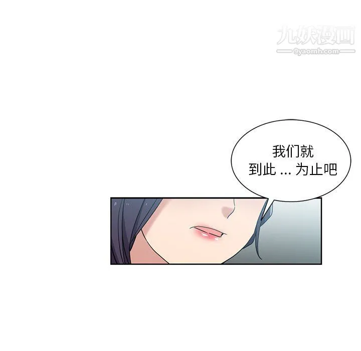危险纯友谊 第23话 第47页