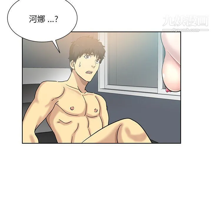 危险纯友谊 第23话 第49页