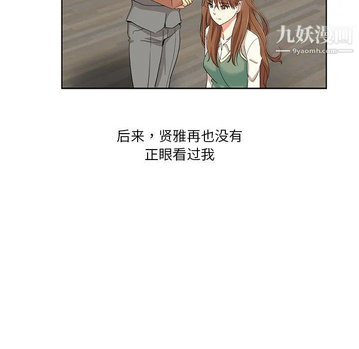 危险纯友谊 第23话 第32页