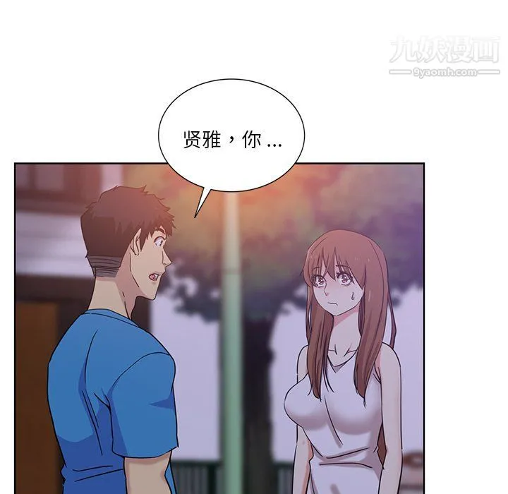 危险纯友谊 第23话 第13页