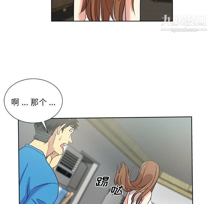 危险纯友谊 第23话 第27页