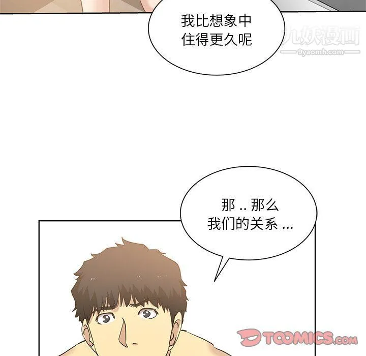 危险纯友谊 第23话 第58页