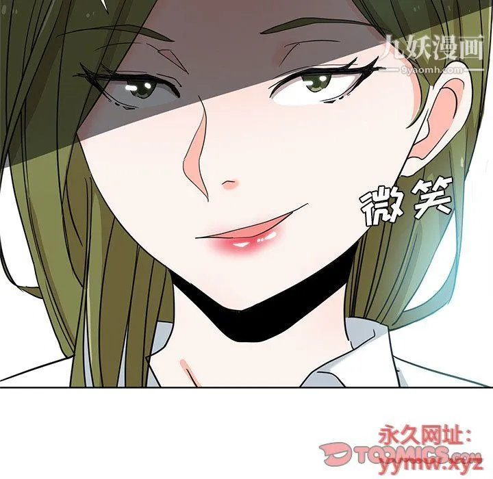 危险纯友谊 第23话 第86页
